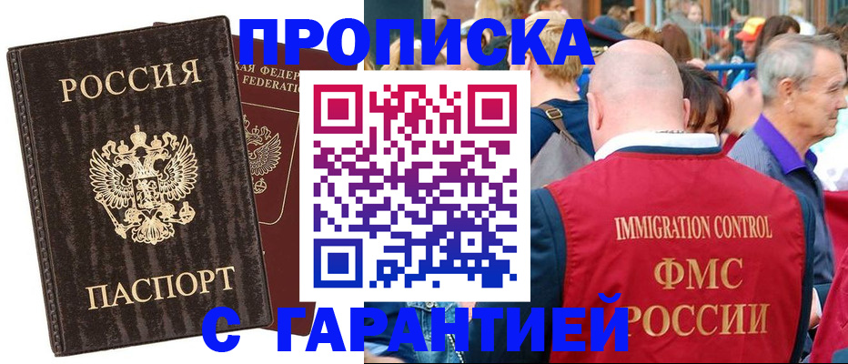 прописка регистрация в Кировграде