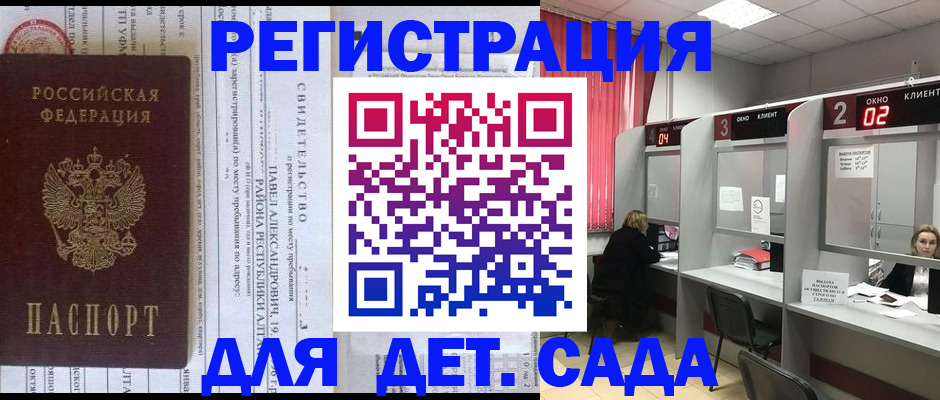 прописка для школы в Кировграде